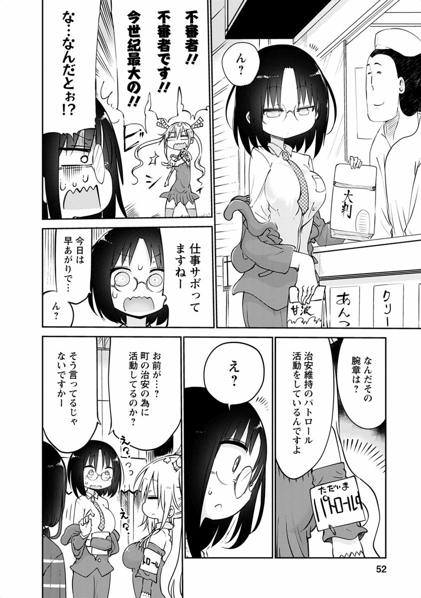 KOBAYASHI-SAN CHI NO MAID DRAGON - raw - Chapter 43 - https://jpdd.ccdd.to/JPDD/kobayashisanchinomaiddragon/135670/2l5d2hpsktu.jpg