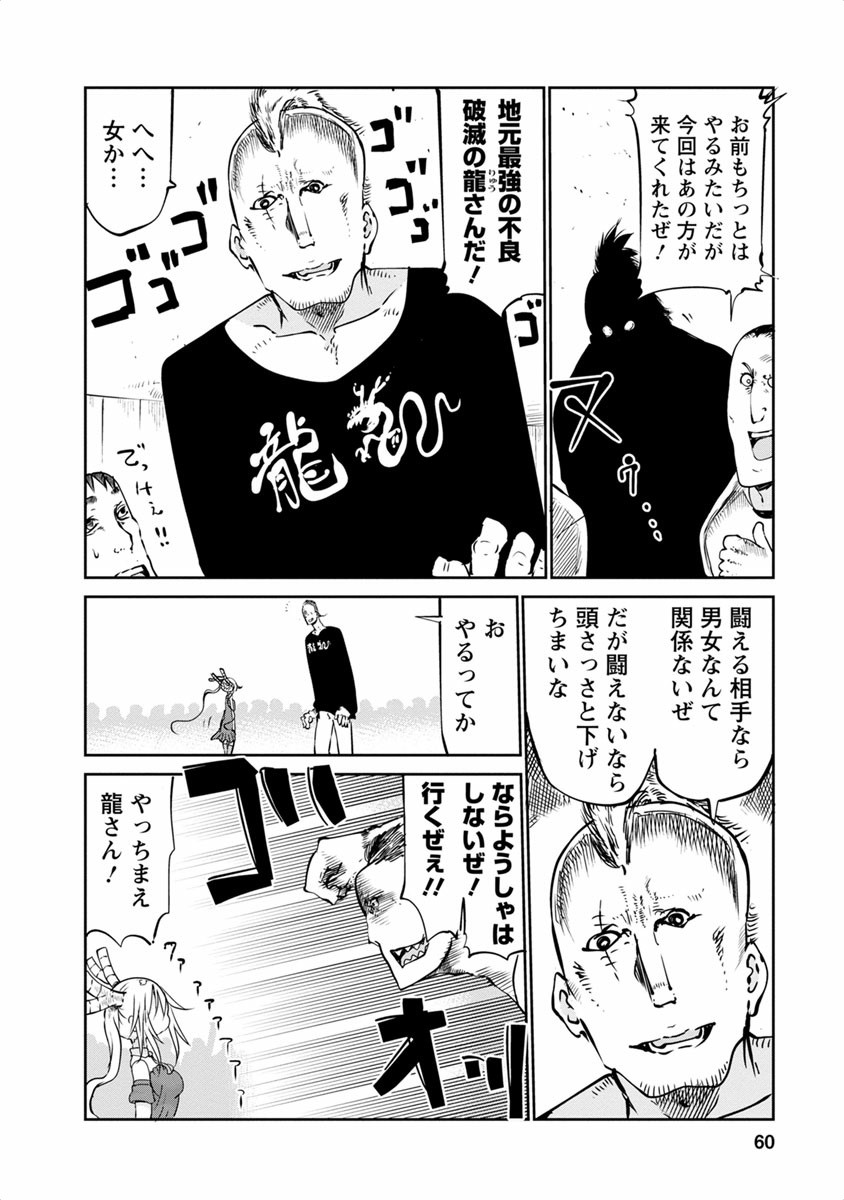 KOBAYASHI-SAN CHI NO MAID DRAGON - raw - Chapter 43 - https://jpdd.ccdd.to/JPDD/kobayashisanchinomaiddragon/135670/5hf5xcwzgd3.jpg