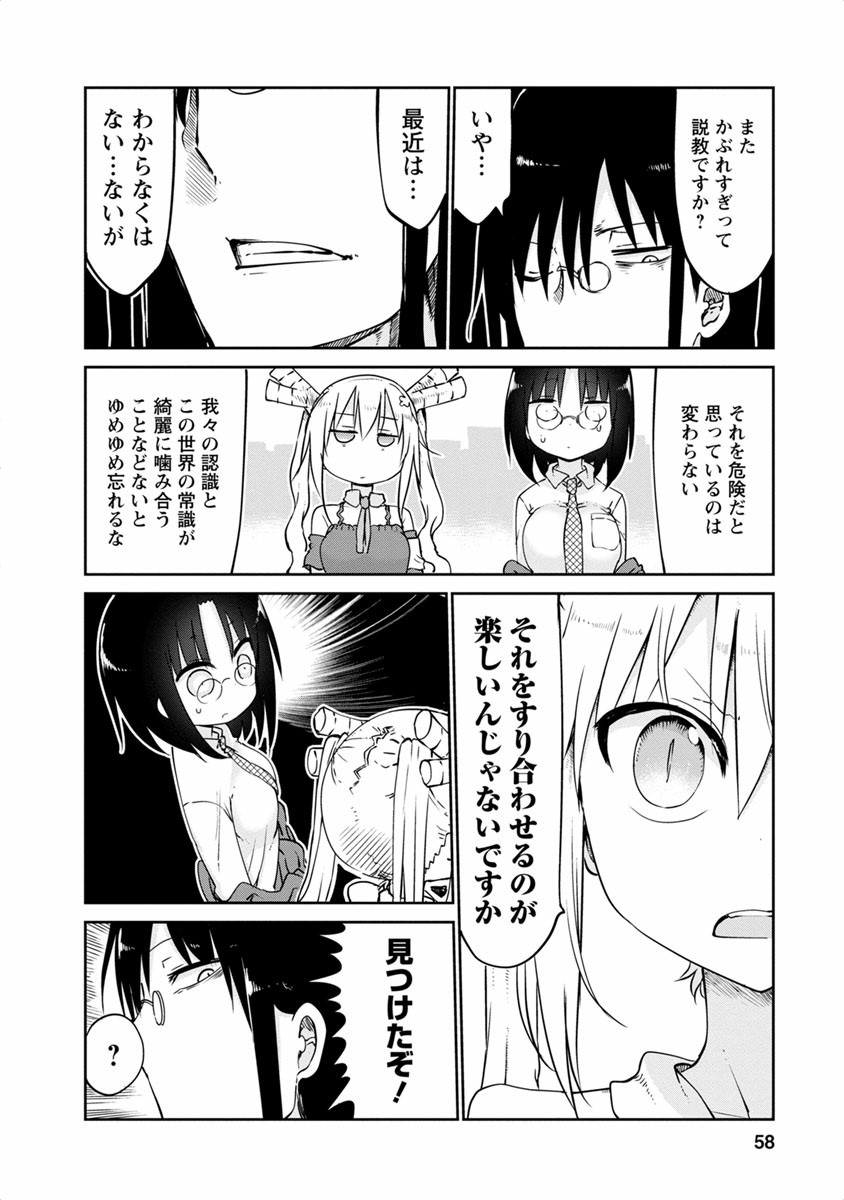 KOBAYASHI-SAN CHI NO MAID DRAGON - raw - Chapter 43 - https://jpdd.ccdd.to/JPDD/kobayashisanchinomaiddragon/135670/a3pjmuazbns.jpg