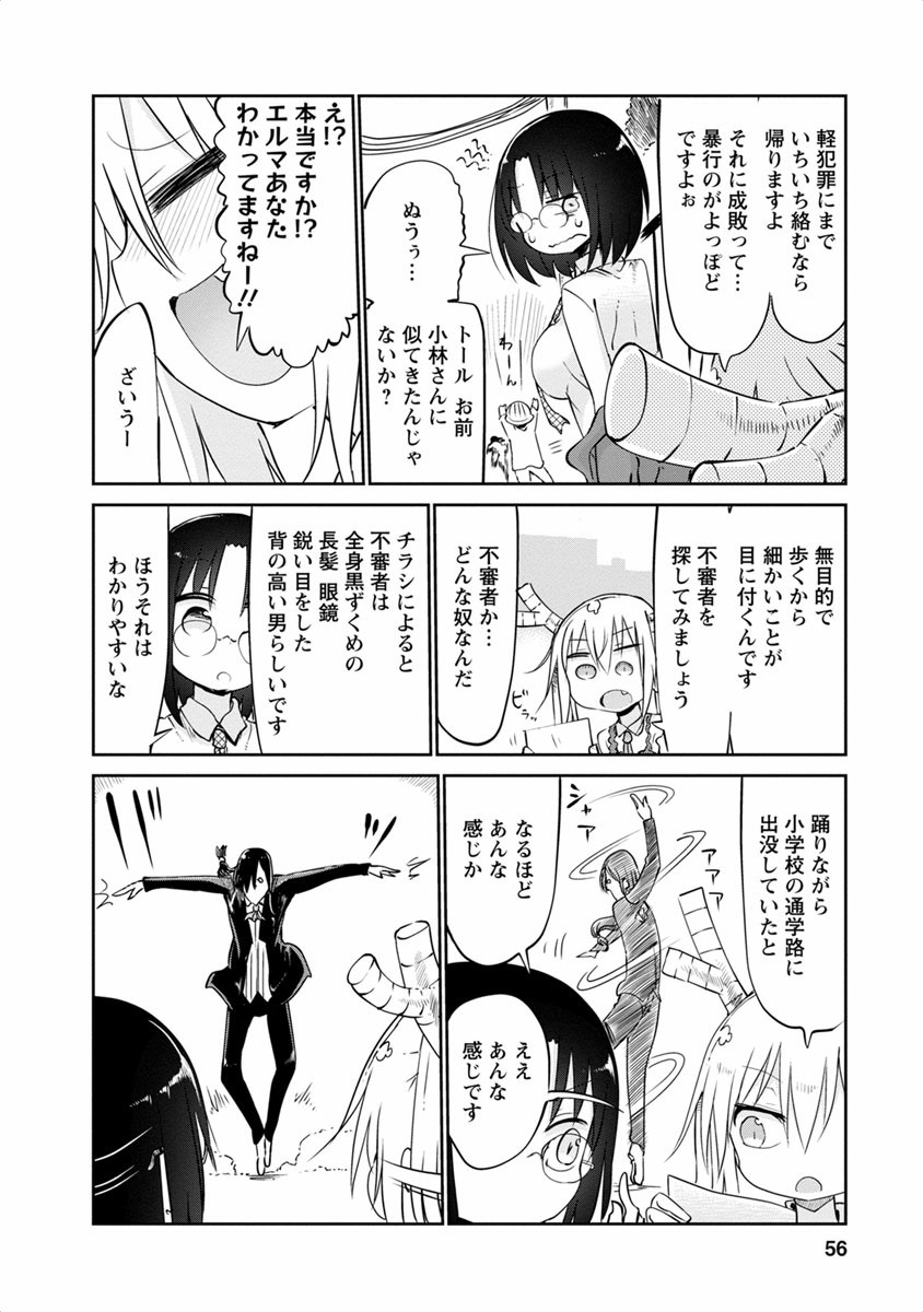KOBAYASHI-SAN CHI NO MAID DRAGON - raw - Chapter 43 - https://jpdd.ccdd.to/JPDD/kobayashisanchinomaiddragon/135670/brifrtm1x3q.jpg