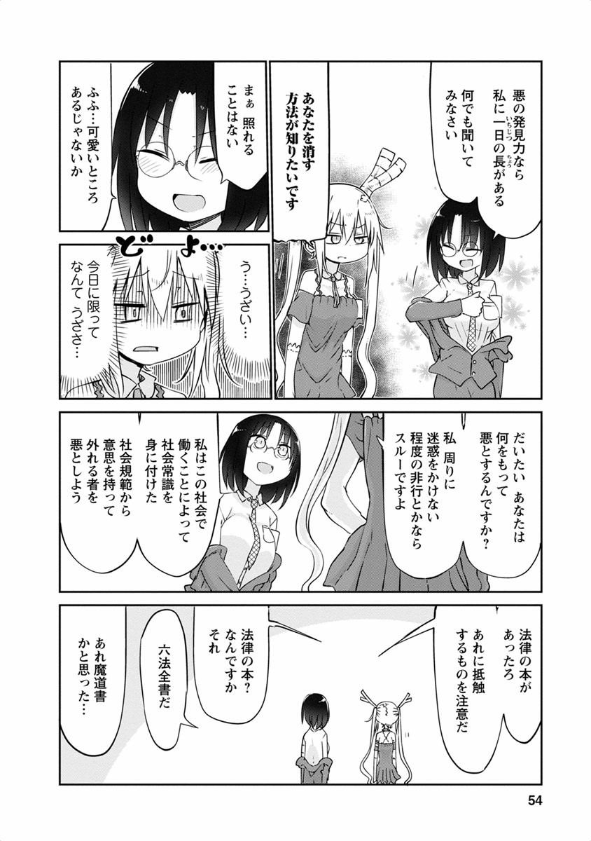 KOBAYASHI-SAN CHI NO MAID DRAGON - raw - Chapter 43 - https://jpdd.ccdd.to/JPDD/kobayashisanchinomaiddragon/135670/cjsotv3jrc2.jpg
