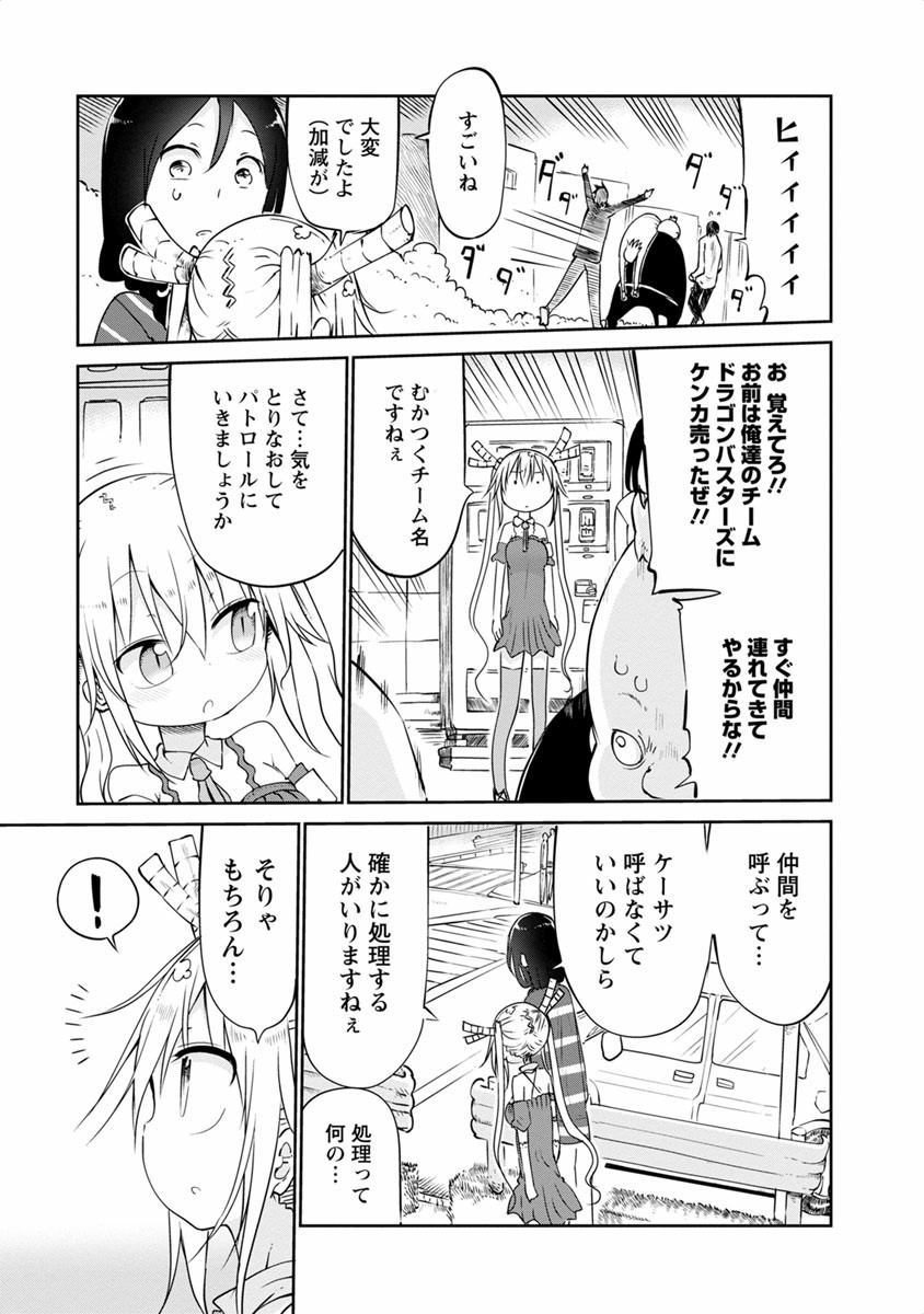 KOBAYASHI-SAN CHI NO MAID DRAGON - raw - Chapter 43 - https://jpdd.ccdd.to/JPDD/kobayashisanchinomaiddragon/135670/p3qnewq3sku.jpg