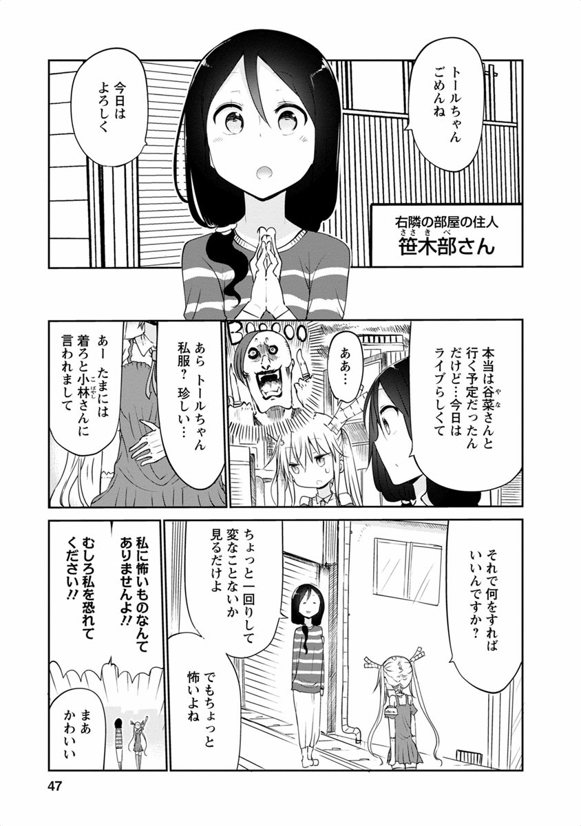 KOBAYASHI-SAN CHI NO MAID DRAGON - raw - Chapter 43 - https://jpdd.ccdd.to/JPDD/kobayashisanchinomaiddragon/135670/p4lxep5dsfs.jpg