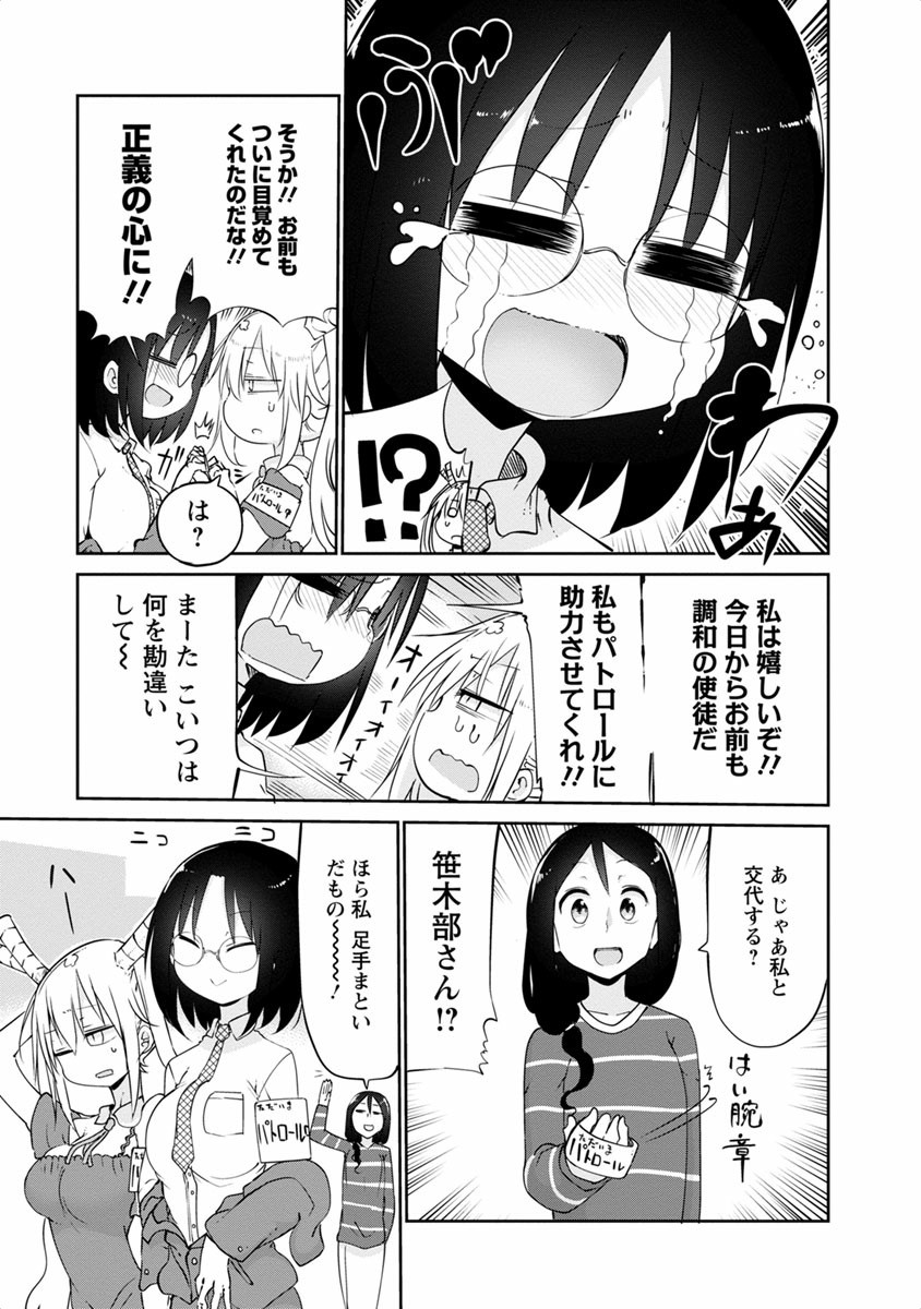 KOBAYASHI-SAN CHI NO MAID DRAGON - raw - Chapter 43 - https://jpdd.ccdd.to/JPDD/kobayashisanchinomaiddragon/135670/q4jyeyg1zq0.jpg