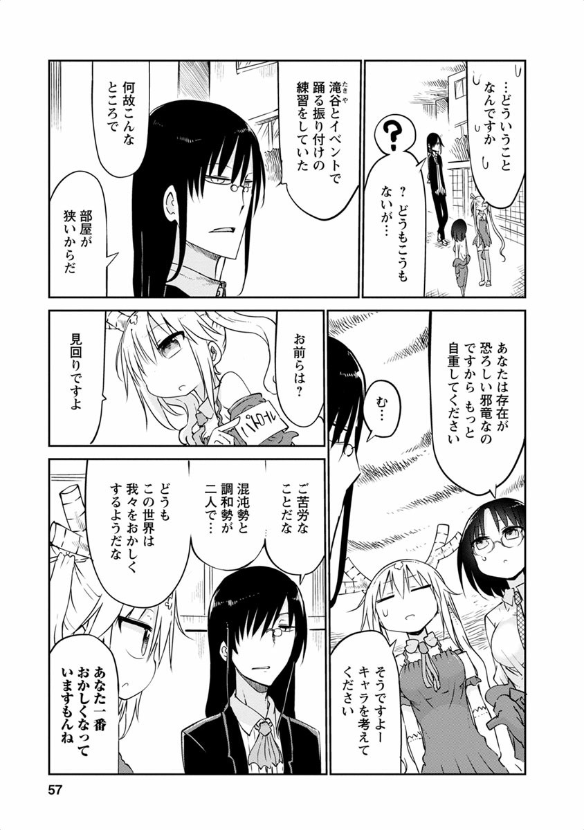 KOBAYASHI-SAN CHI NO MAID DRAGON - raw - Chapter 43 - https://jpdd.ccdd.to/JPDD/kobayashisanchinomaiddragon/135670/ufmhgnj2faw.jpg