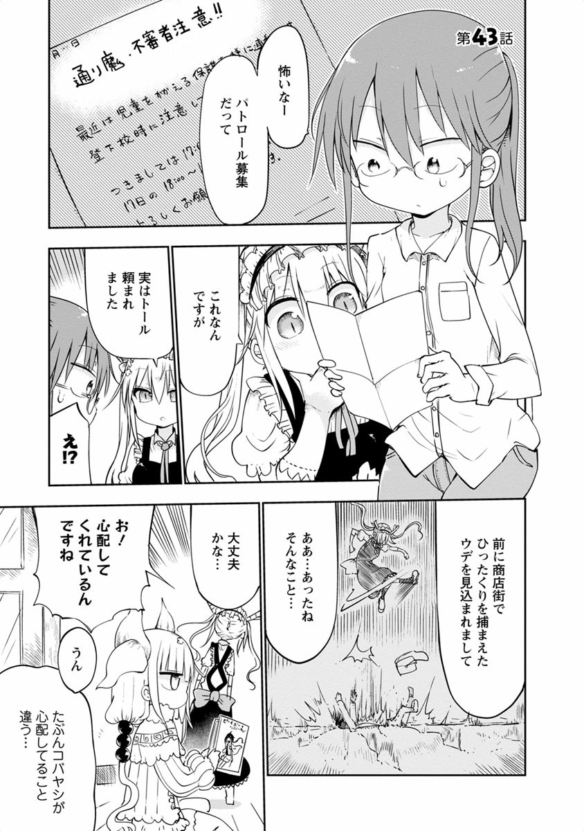 KOBAYASHI-SAN CHI NO MAID DRAGON - raw - Chapter 43 - https://jpdd.ccdd.to/JPDD/kobayashisanchinomaiddragon/135670/ugmaa3aqayj.jpg