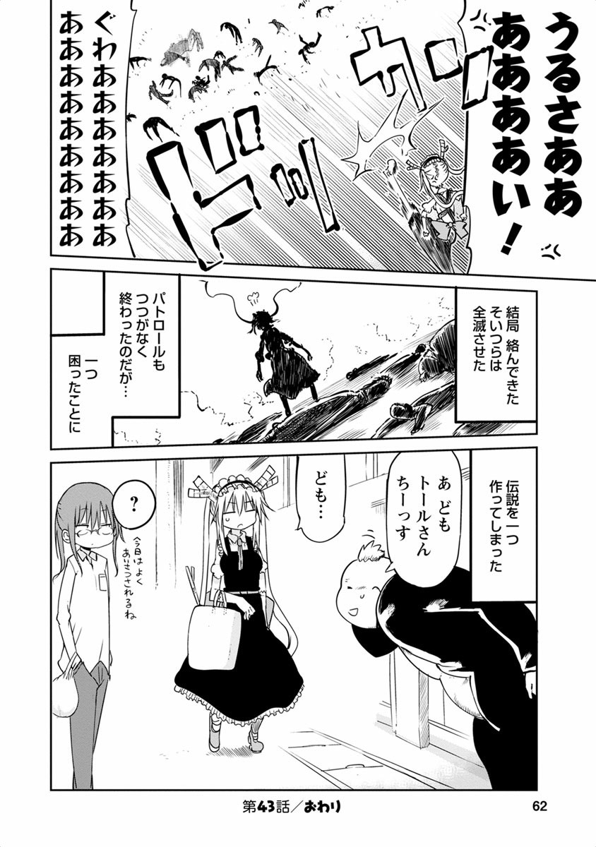 KOBAYASHI-SAN CHI NO MAID DRAGON - raw - Chapter 43 - https://jpdd.ccdd.to/JPDD/kobayashisanchinomaiddragon/135670/zqzixctcky2.jpg