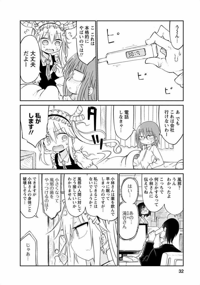 KOBAYASHI-SAN CHI NO MAID DRAGON - raw - Chapter 42 - https://jpdd.ccdd.to/JPDD/kobayashisanchinomaiddragon/135671/2zohgjkhr0w.jpg