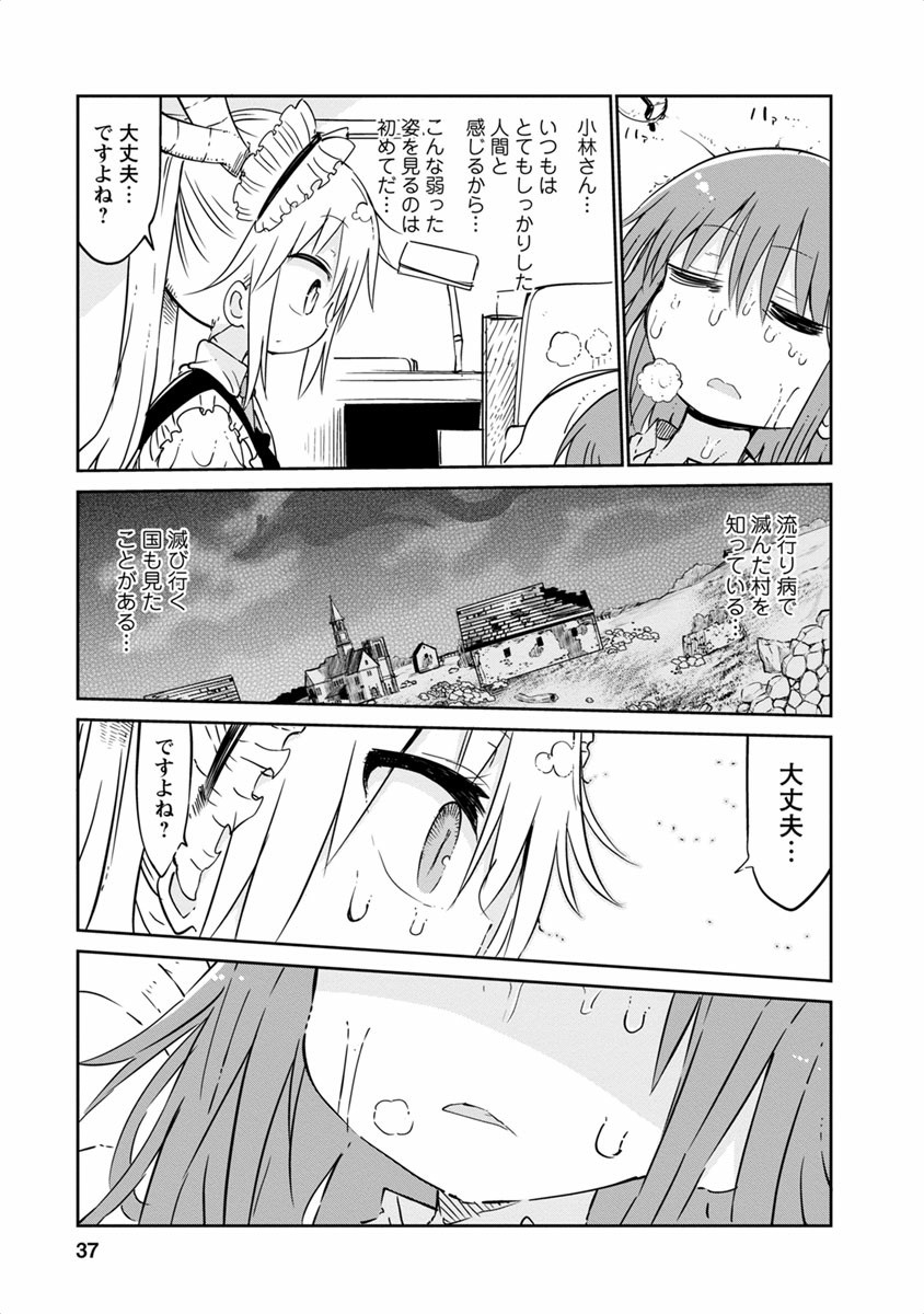 KOBAYASHI-SAN CHI NO MAID DRAGON - raw - Chapter 42 - https://jpdd.ccdd.to/JPDD/kobayashisanchinomaiddragon/135671/bkkaz2roz43.jpg