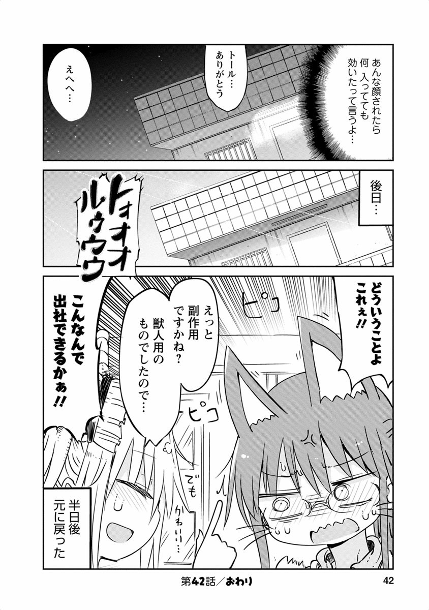 KOBAYASHI-SAN CHI NO MAID DRAGON - raw - Chapter 42 - https://jpdd.ccdd.to/JPDD/kobayashisanchinomaiddragon/135671/fw4frhi2ow5.jpg
