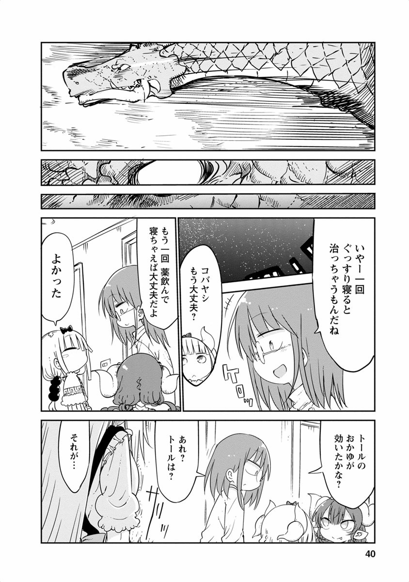 KOBAYASHI-SAN CHI NO MAID DRAGON - raw - Chapter 42 - https://jpdd.ccdd.to/JPDD/kobayashisanchinomaiddragon/135671/gt0abqzmwmi.jpg