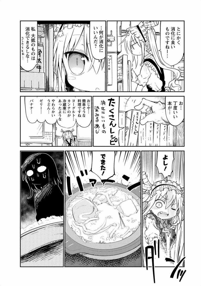 KOBAYASHI-SAN CHI NO MAID DRAGON - raw - Chapter 42 - https://jpdd.ccdd.to/JPDD/kobayashisanchinomaiddragon/135671/igndhxm4gpi.jpg