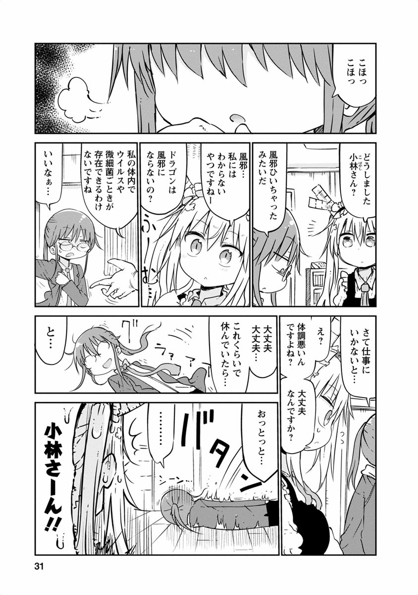 KOBAYASHI-SAN CHI NO MAID DRAGON - raw - Chapter 42 - https://jpdd.ccdd.to/JPDD/kobayashisanchinomaiddragon/135671/koqilzdc4zv.jpg