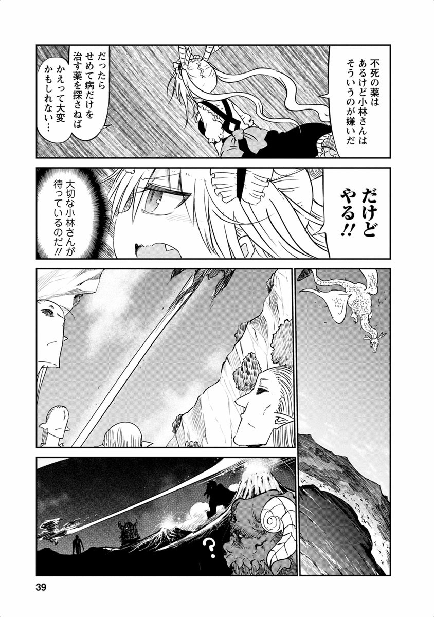KOBAYASHI-SAN CHI NO MAID DRAGON - raw - Chapter 42 - https://jpdd.ccdd.to/JPDD/kobayashisanchinomaiddragon/135671/krrs5yhvjtp.jpg