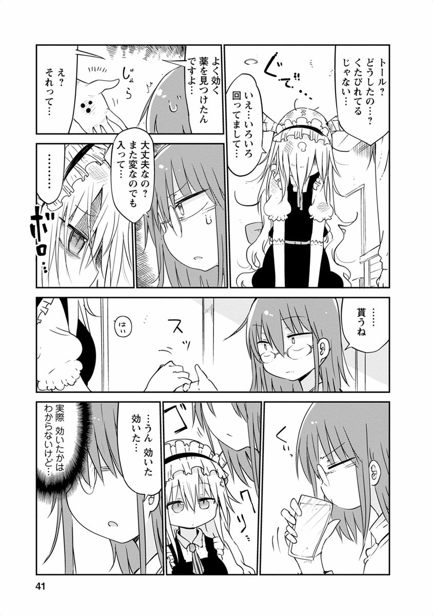 KOBAYASHI-SAN CHI NO MAID DRAGON - raw - Chapter 42 - https://jpdd.ccdd.to/JPDD/kobayashisanchinomaiddragon/135671/oqcn2nk33d2.jpg