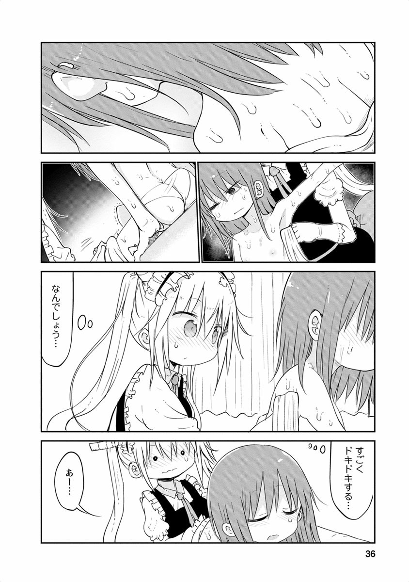 KOBAYASHI-SAN CHI NO MAID DRAGON - raw - Chapter 42 - https://jpdd.ccdd.to/JPDD/kobayashisanchinomaiddragon/135671/psyodm5f101.jpg