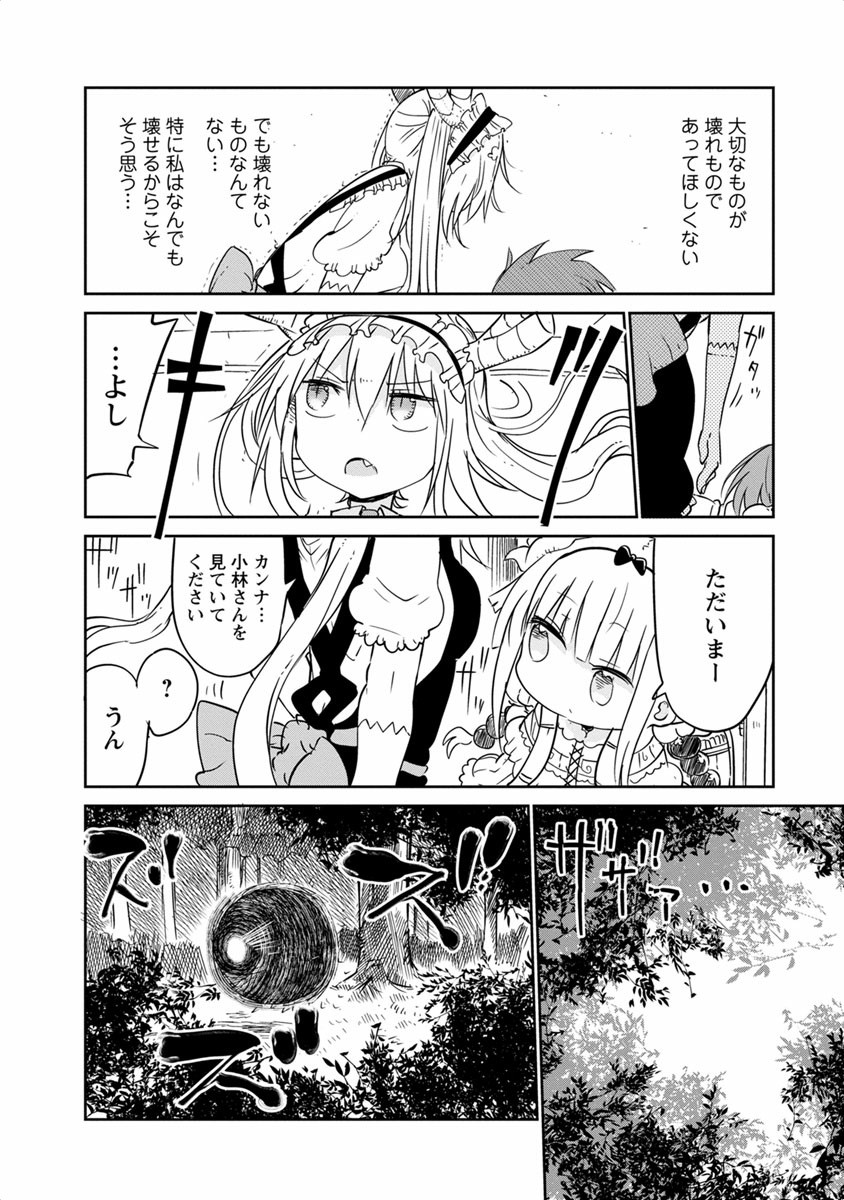 KOBAYASHI-SAN CHI NO MAID DRAGON - raw - Chapter 42 - https://jpdd.ccdd.to/JPDD/kobayashisanchinomaiddragon/135671/roth1okc1mz.jpg