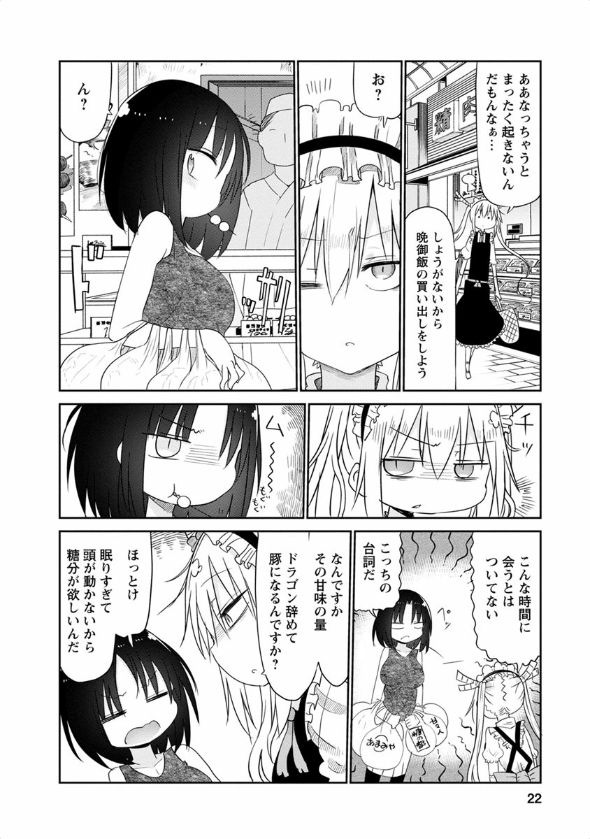 KOBAYASHI-SAN CHI NO MAID DRAGON - raw - Chapter 41 - https://jpdd.ccdd.to/JPDD/kobayashisanchinomaiddragon/135672/0wa0hpajsf5.jpg