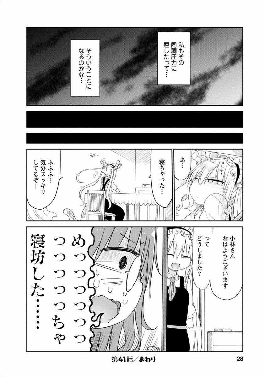 KOBAYASHI-SAN CHI NO MAID DRAGON - raw - Chapter 41 - https://jpdd.ccdd.to/JPDD/kobayashisanchinomaiddragon/135672/0xviyskonvm.jpg