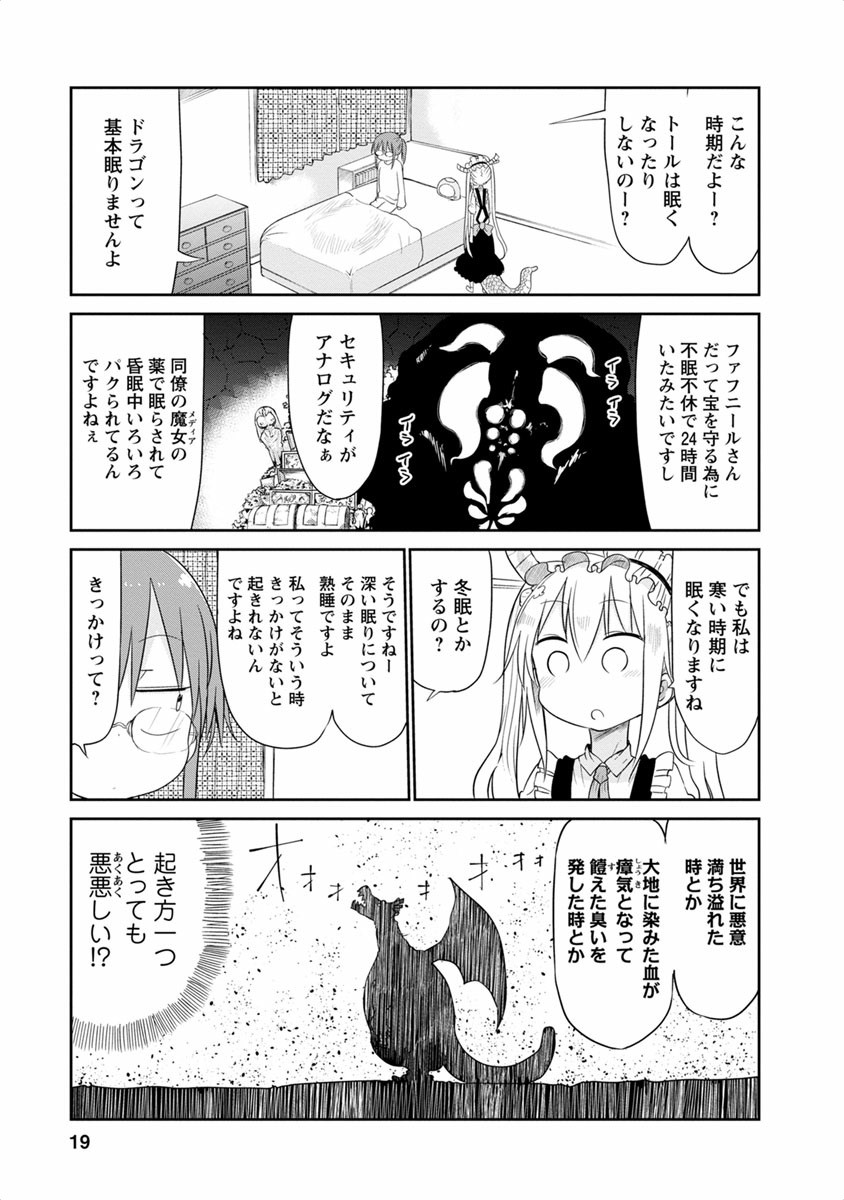 KOBAYASHI-SAN CHI NO MAID DRAGON - raw - Chapter 41 - https://jpdd.ccdd.to/JPDD/kobayashisanchinomaiddragon/135672/5pniexffjbc.jpg
