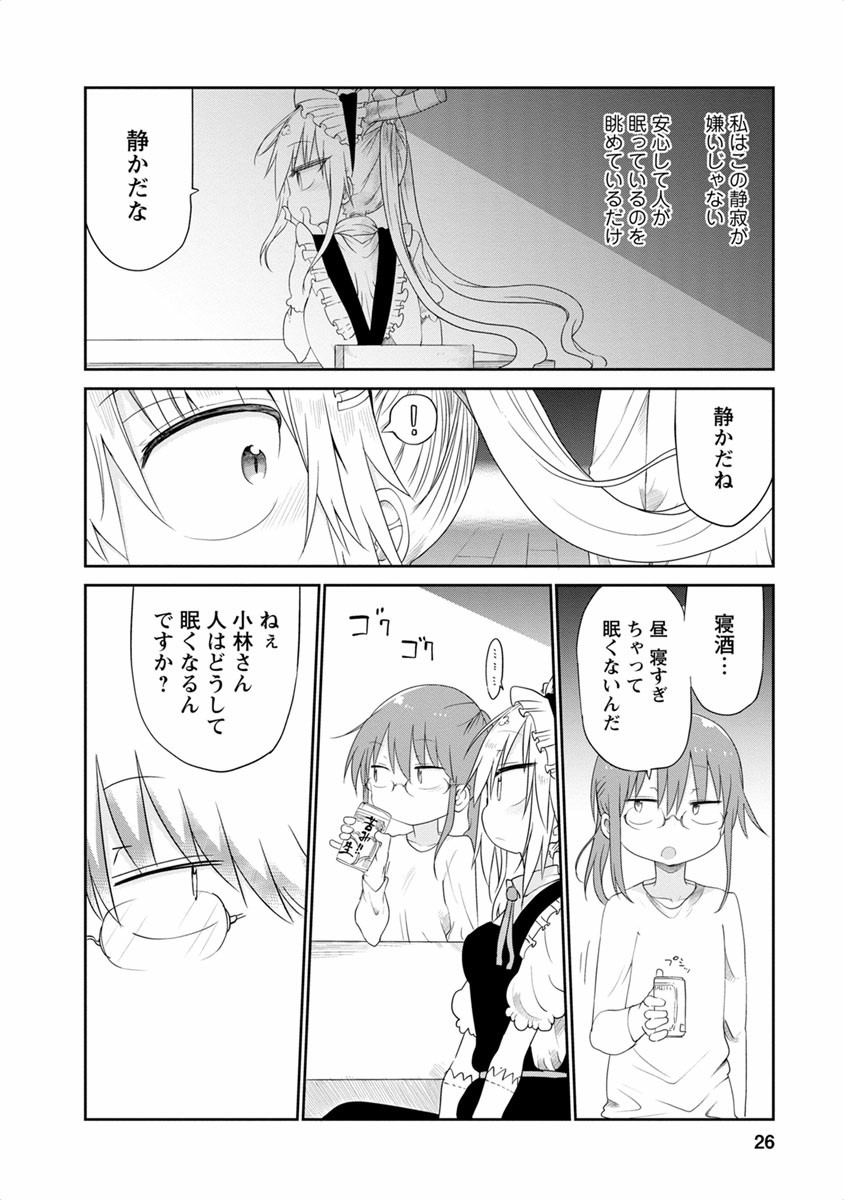 KOBAYASHI-SAN CHI NO MAID DRAGON - raw - Chapter 41 - https://jpdd.ccdd.to/JPDD/kobayashisanchinomaiddragon/135672/brki442jp2z.jpg