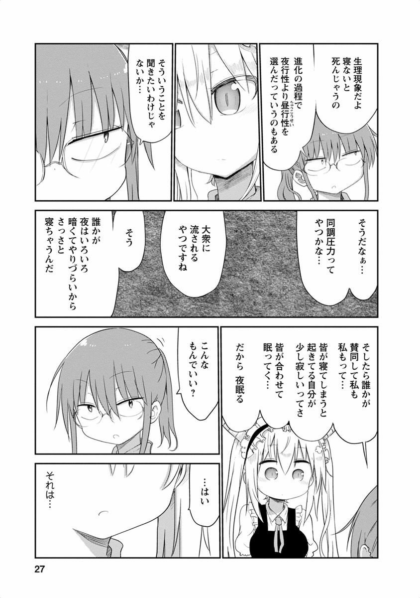 KOBAYASHI-SAN CHI NO MAID DRAGON - raw - Chapter 41 - https://jpdd.ccdd.to/JPDD/kobayashisanchinomaiddragon/135672/gzf4mfkycvt.jpg