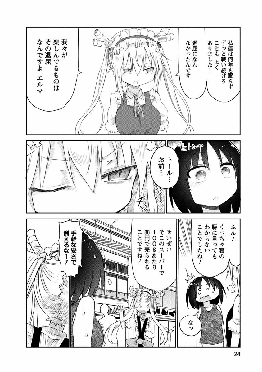 KOBAYASHI-SAN CHI NO MAID DRAGON - raw - Chapter 41 - https://jpdd.ccdd.to/JPDD/kobayashisanchinomaiddragon/135672/kcibwiiwuzf.jpg