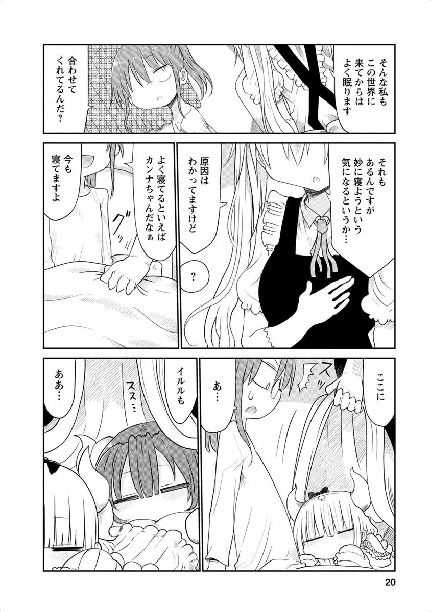 KOBAYASHI-SAN CHI NO MAID DRAGON - raw - Chapter 41 - https://jpdd.ccdd.to/JPDD/kobayashisanchinomaiddragon/135672/ofos1vagmgr.jpg