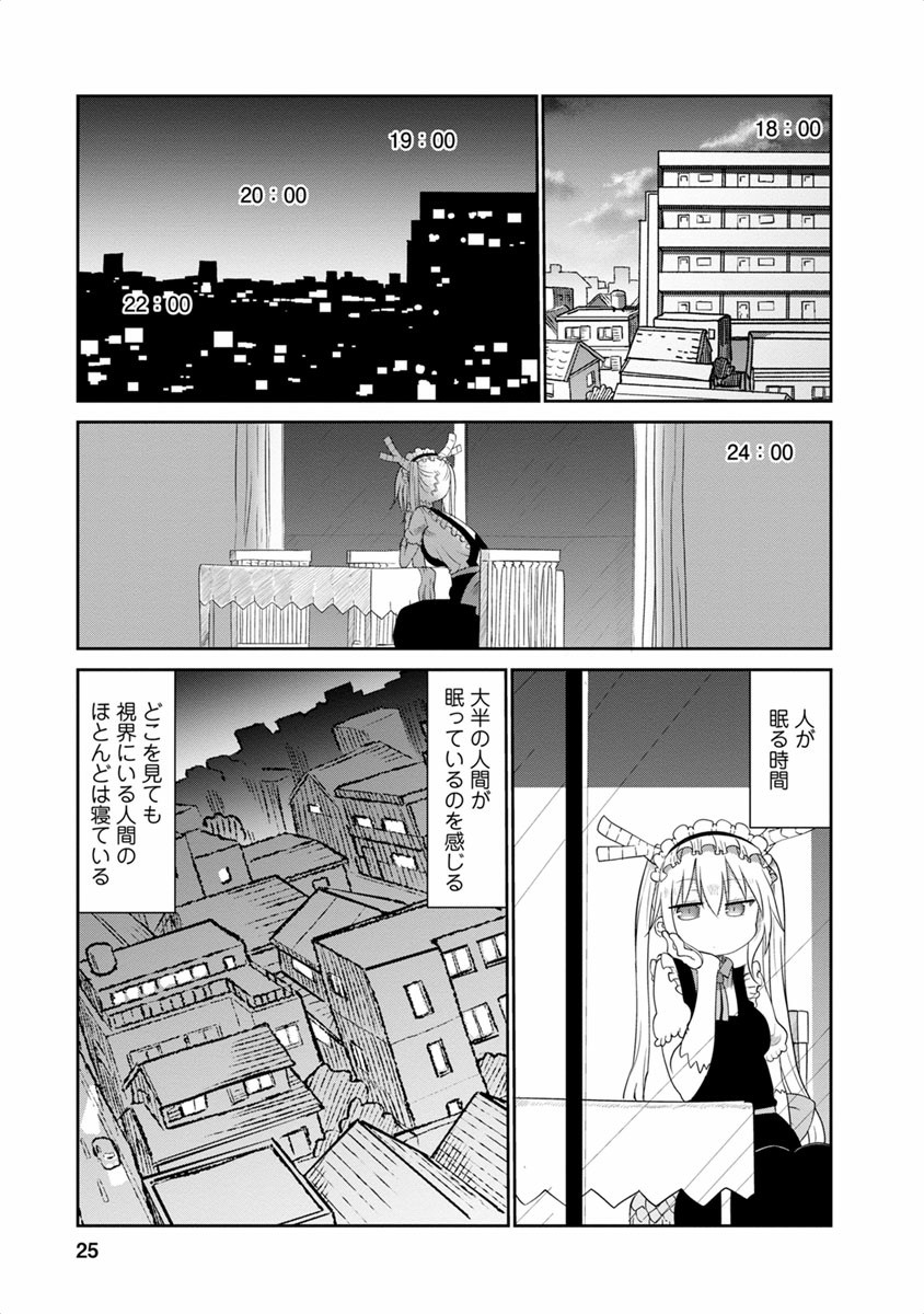 KOBAYASHI-SAN CHI NO MAID DRAGON - raw - Chapter 41 - https://jpdd.ccdd.to/JPDD/kobayashisanchinomaiddragon/135672/p2gfvd3v5zz.jpg