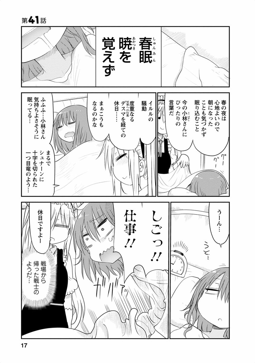 KOBAYASHI-SAN CHI NO MAID DRAGON - raw - Chapter 41 - https://jpdd.ccdd.to/JPDD/kobayashisanchinomaiddragon/135672/qryydlk2vfr.jpg