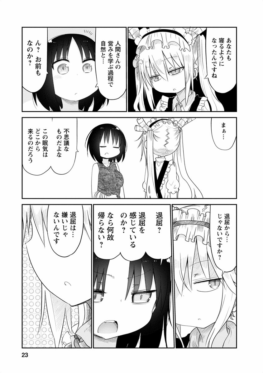 KOBAYASHI-SAN CHI NO MAID DRAGON - raw - Chapter 41 - https://jpdd.ccdd.to/JPDD/kobayashisanchinomaiddragon/135672/sd13mx4judb.jpg