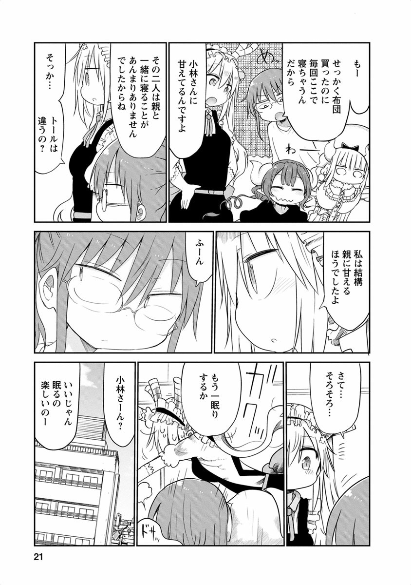 KOBAYASHI-SAN CHI NO MAID DRAGON - raw - Chapter 41 - https://jpdd.ccdd.to/JPDD/kobayashisanchinomaiddragon/135672/vejuuy0xo0z.jpg