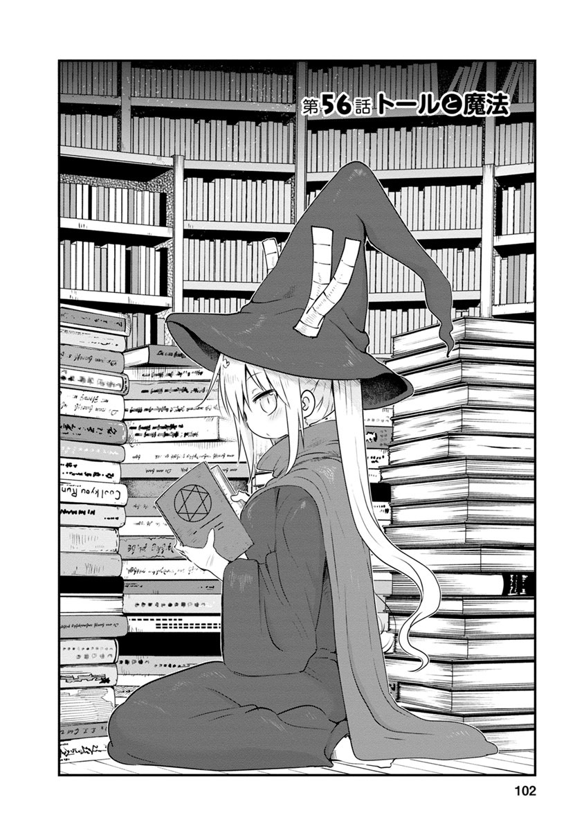 KOBAYASHI-SAN CHI NO MAID DRAGON - raw - Chapter 56 - https://jpdd.ccdd.to/JPDD/kobayashisanchinomaiddragon/135759/0k150opdasu.jpg