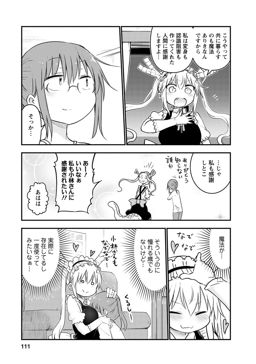 KOBAYASHI-SAN CHI NO MAID DRAGON - raw - Chapter 56 - https://jpdd.ccdd.to/JPDD/kobayashisanchinomaiddragon/135759/0ztnndjamrb.jpg