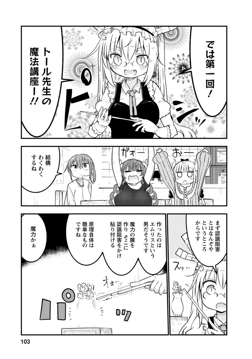 KOBAYASHI-SAN CHI NO MAID DRAGON - raw - Chapter 56 - https://jpdd.ccdd.to/JPDD/kobayashisanchinomaiddragon/135759/4cbdpt4n0co.jpg