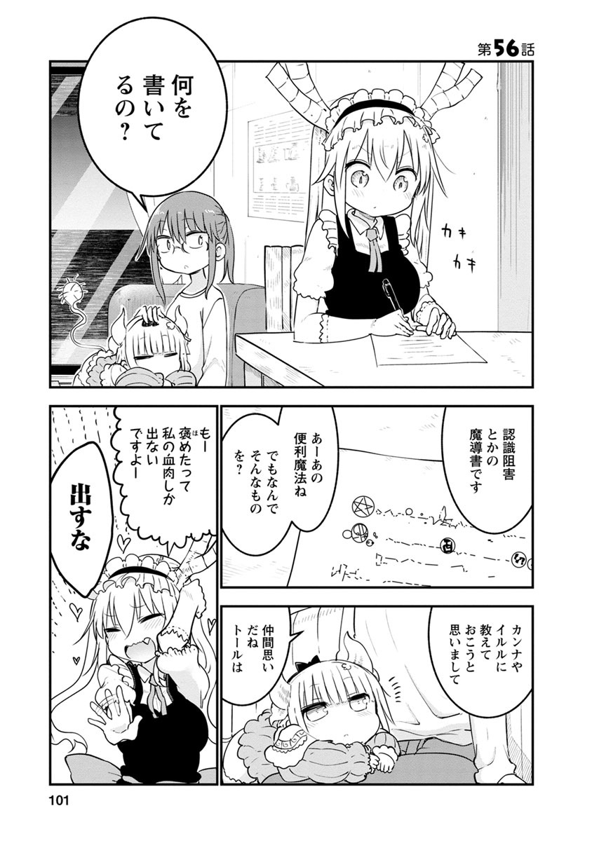 KOBAYASHI-SAN CHI NO MAID DRAGON - raw - Chapter 56 - https://jpdd.ccdd.to/JPDD/kobayashisanchinomaiddragon/135759/gaaudpvcoxt.jpg