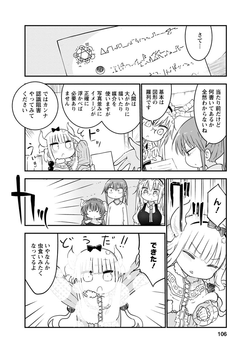 KOBAYASHI-SAN CHI NO MAID DRAGON - raw - Chapter 56 - https://jpdd.ccdd.to/JPDD/kobayashisanchinomaiddragon/135759/mwgw5oscdgl.jpg