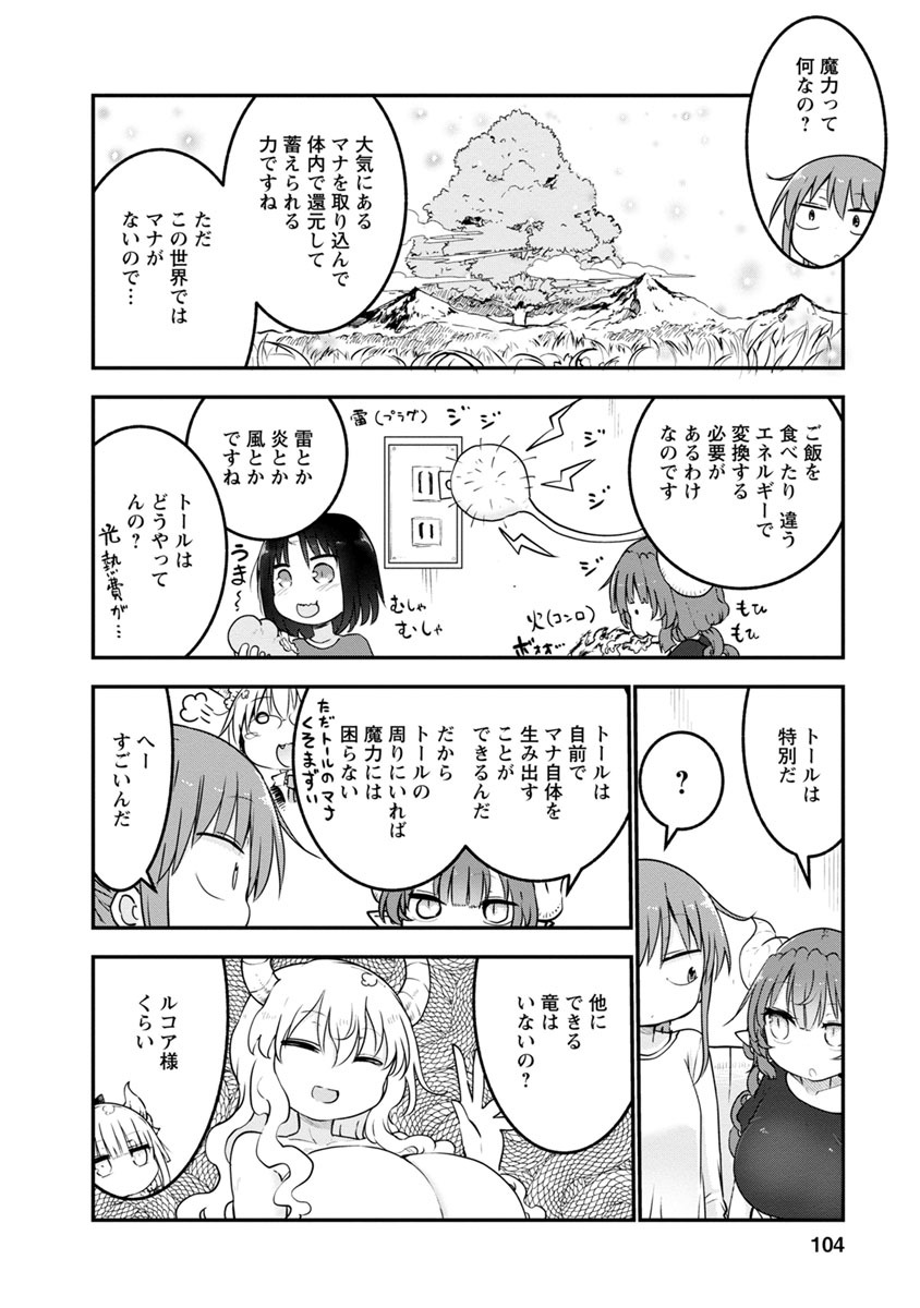 KOBAYASHI-SAN CHI NO MAID DRAGON - raw - Chapter 56 - https://jpdd.ccdd.to/JPDD/kobayashisanchinomaiddragon/135759/nc4powqudqr.jpg