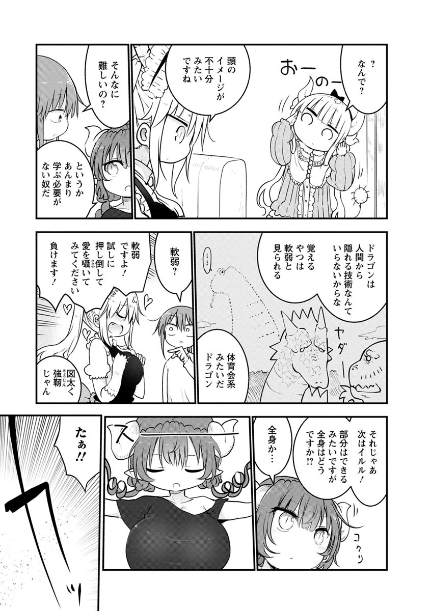 KOBAYASHI-SAN CHI NO MAID DRAGON - raw - Chapter 56 - https://jpdd.ccdd.to/JPDD/kobayashisanchinomaiddragon/135759/oi1dk00ge2m.jpg