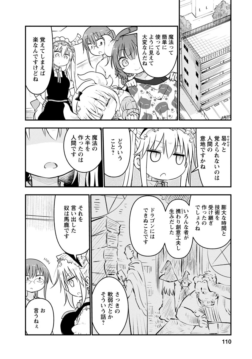 KOBAYASHI-SAN CHI NO MAID DRAGON - raw - Chapter 56 - https://jpdd.ccdd.to/JPDD/kobayashisanchinomaiddragon/135759/oqkpjaqawll.jpg