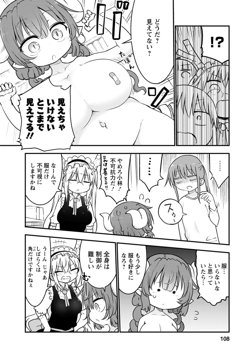 KOBAYASHI-SAN CHI NO MAID DRAGON - raw - Chapter 56 - https://jpdd.ccdd.to/JPDD/kobayashisanchinomaiddragon/135759/vq2obr5zoiy.jpg