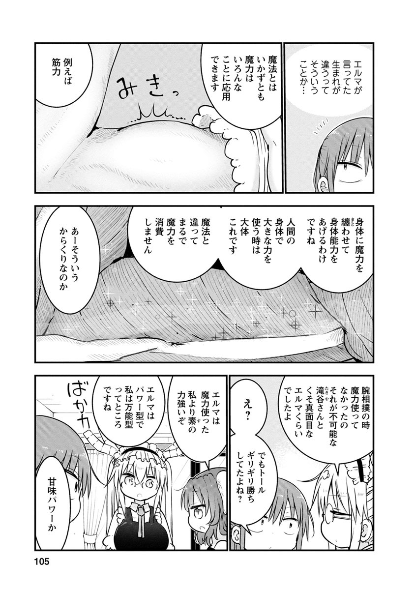 KOBAYASHI-SAN CHI NO MAID DRAGON - raw - Chapter 56 - https://jpdd.ccdd.to/JPDD/kobayashisanchinomaiddragon/135759/xnop2gyjxs5.jpg