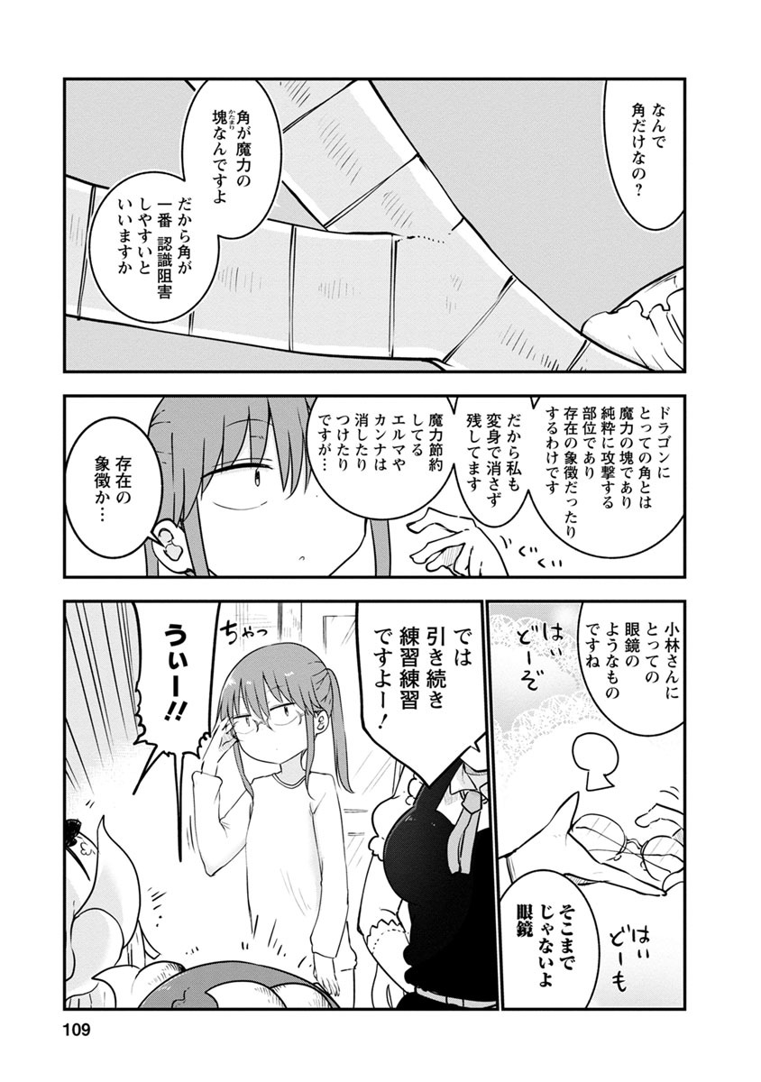 KOBAYASHI-SAN CHI NO MAID DRAGON - raw - Chapter 56 - https://jpdd.ccdd.to/JPDD/kobayashisanchinomaiddragon/135759/ykbxisn4emx.jpg