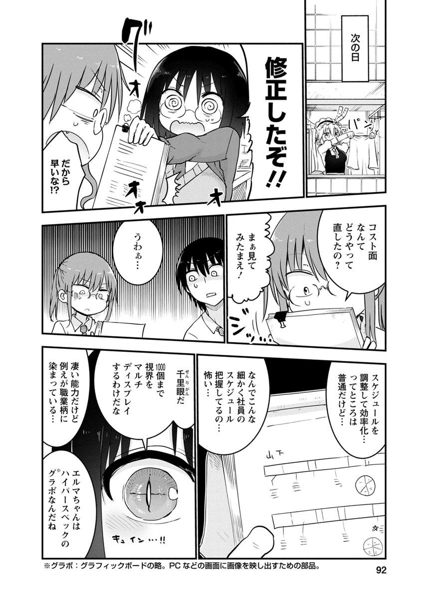 KOBAYASHI-SAN CHI NO MAID DRAGON - raw - Chapter 55 - https://jpdd.ccdd.to/JPDD/kobayashisanchinomaiddragon/135760/0civpj5y1fr.jpg