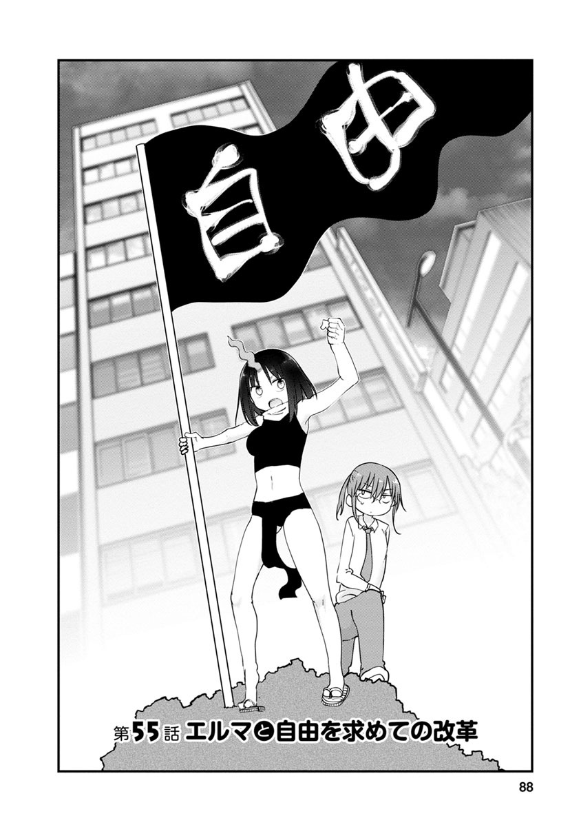 KOBAYASHI-SAN CHI NO MAID DRAGON - raw - Chapter 55 - https://jpdd.ccdd.to/JPDD/kobayashisanchinomaiddragon/135760/2bca2s433db.jpg