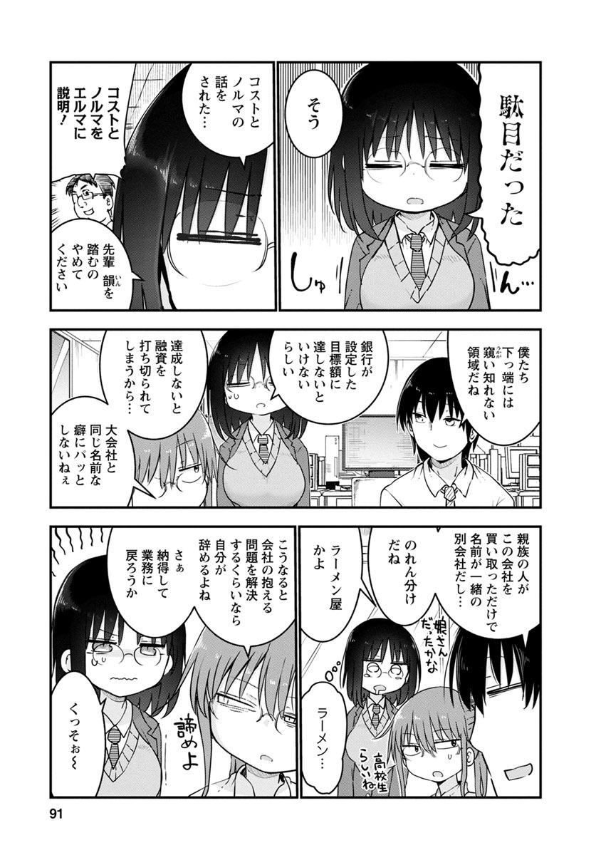 KOBAYASHI-SAN CHI NO MAID DRAGON - raw - Chapter 55 - https://jpdd.ccdd.to/JPDD/kobayashisanchinomaiddragon/135760/5m4ess5j4r1.jpg