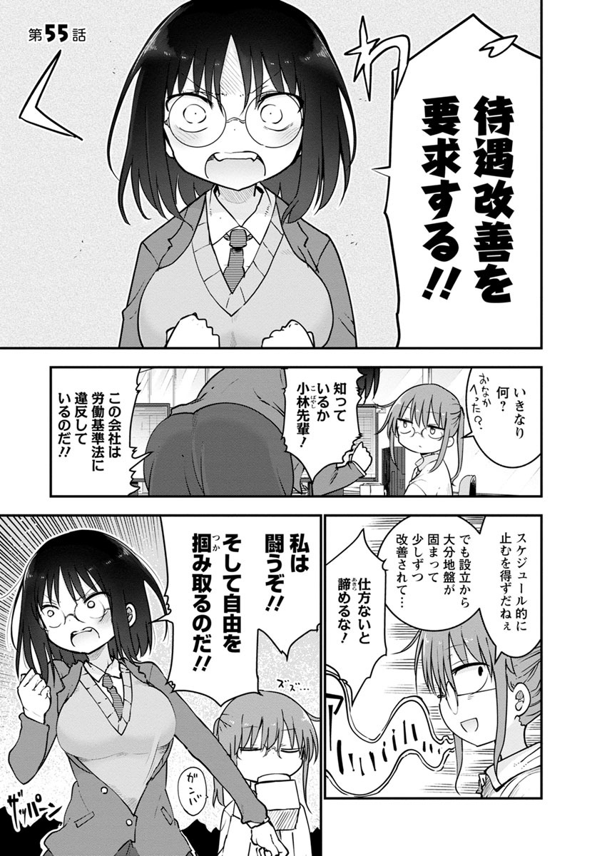 KOBAYASHI-SAN CHI NO MAID DRAGON - raw - Chapter 55 - https://jpdd.ccdd.to/JPDD/kobayashisanchinomaiddragon/135760/5vsxuv2q4wx.jpg