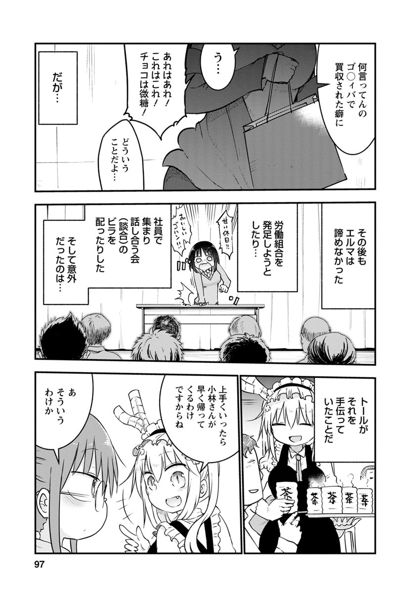 KOBAYASHI-SAN CHI NO MAID DRAGON - raw - Chapter 55 - https://jpdd.ccdd.to/JPDD/kobayashisanchinomaiddragon/135760/c3do0iaxf5q.jpg