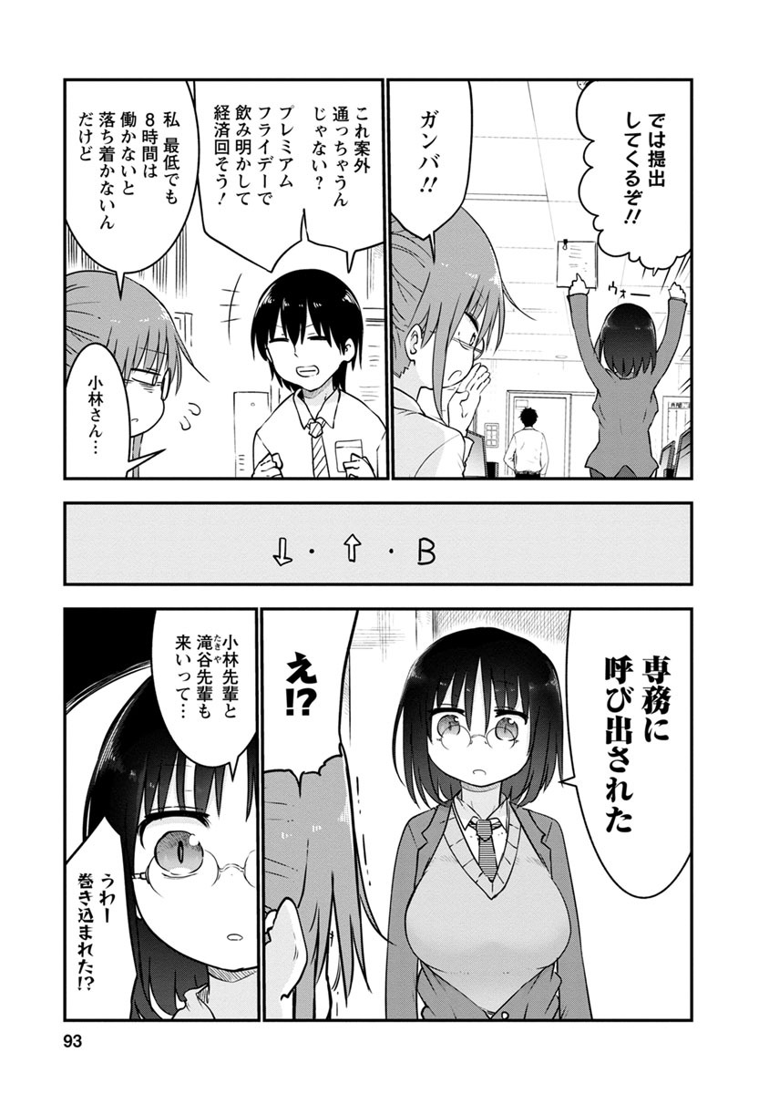 KOBAYASHI-SAN CHI NO MAID DRAGON - raw - Chapter 55 - https://jpdd.ccdd.to/JPDD/kobayashisanchinomaiddragon/135760/kfg3cqc0u10.jpg