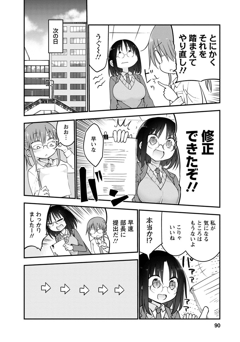 KOBAYASHI-SAN CHI NO MAID DRAGON - raw - Chapter 55 - https://jpdd.ccdd.to/JPDD/kobayashisanchinomaiddragon/135760/kphkcufzxj3.jpg